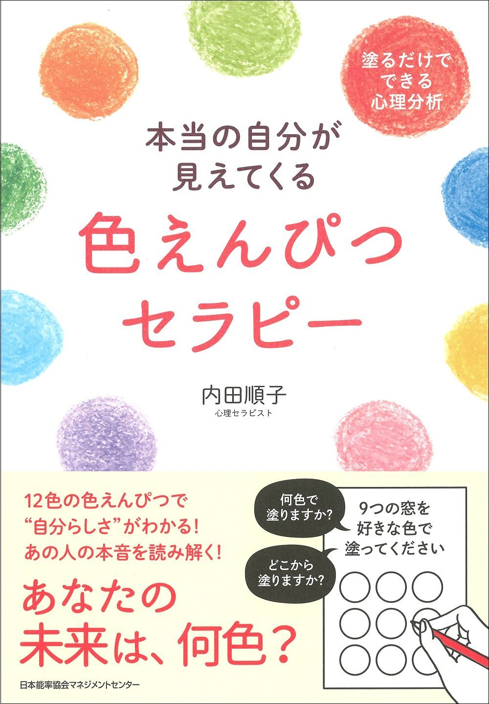 色えんぴつカラーセラピー体験レッスン（60分）：¥2,000（花材費込、税別）