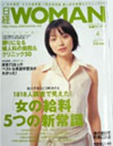 日経WOMAN　4月号　2004