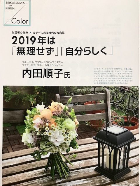 FA流行誌 vol.109「生活者の気分’19 フューチャーアスペクト 編緩する 2019年1月」~伊藤忠商事ファッションシステム(株)発行~