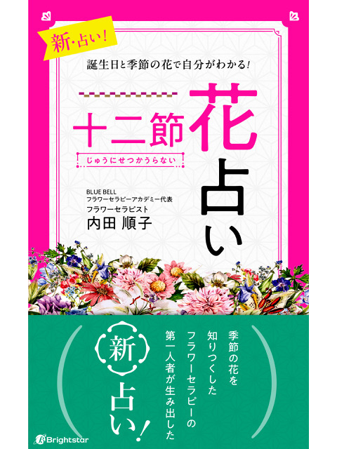 『十二節花占い』(Kindle)