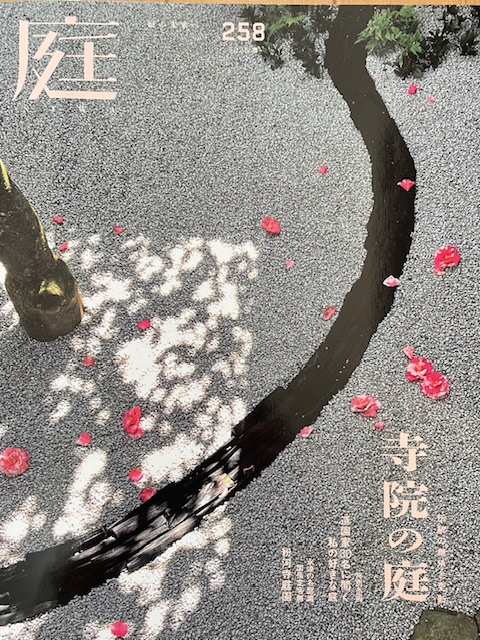 季刊紙「庭NIWA2025春」