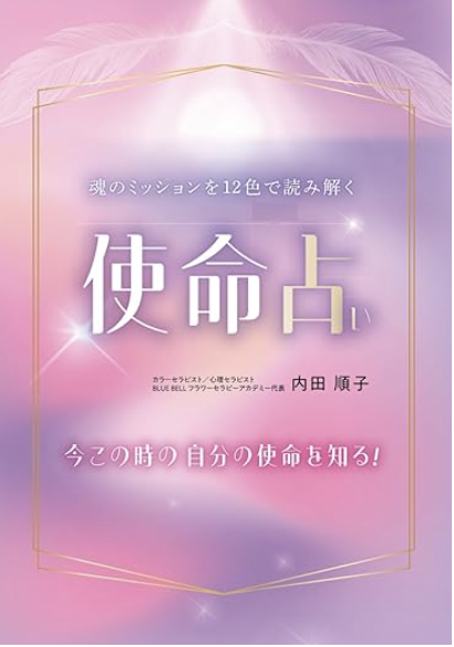 使命占い