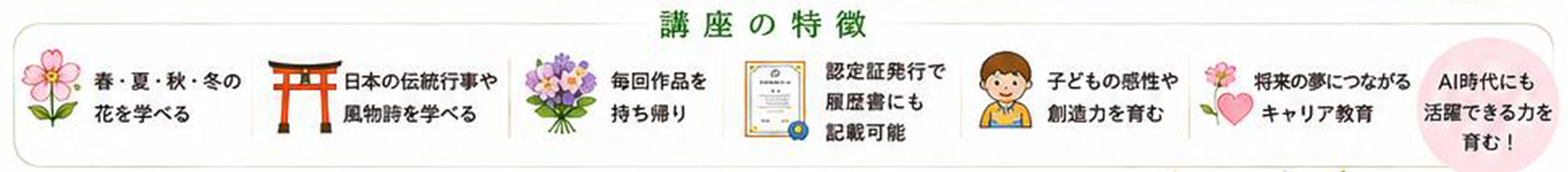 講座の特徴