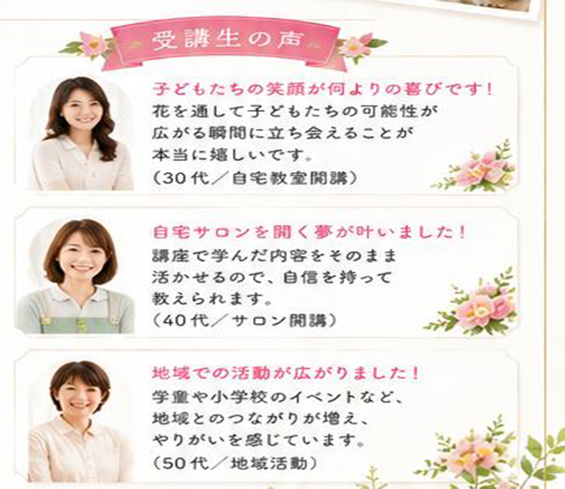 受講生の声