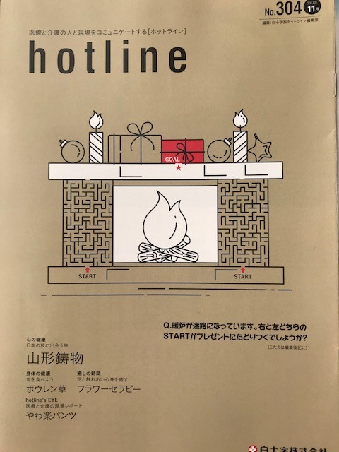 hotline 11月号 ～白十字株式会社～