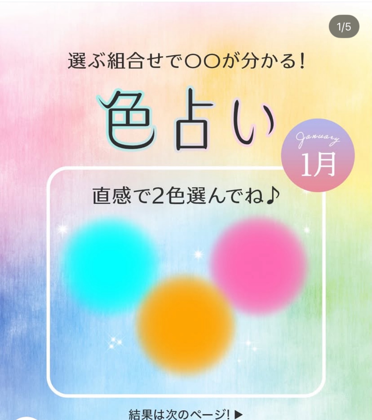 FANCL銀座スクエアのインスタにて新コンテンツ「色占い」スタート♬