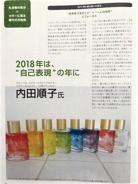 FA流行誌 vol.106「生活者の気分'18フューチャーアスペクト 編緩する 2018年1月」~伊藤忠商事ファッションシステム(株)発行~