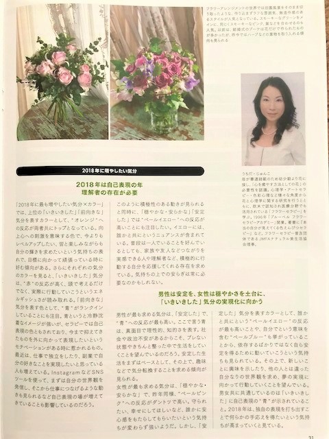 FA流行誌 vol.106「生活者の気分'18フューチャーアスペクト 編緩する 2018年1月」~伊藤忠商事ファッションシステム(株)発行~