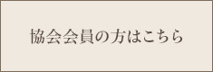 JMFA会員情報サイト