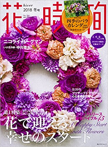花時間 冬号 ~株式会社KADOKAWA~