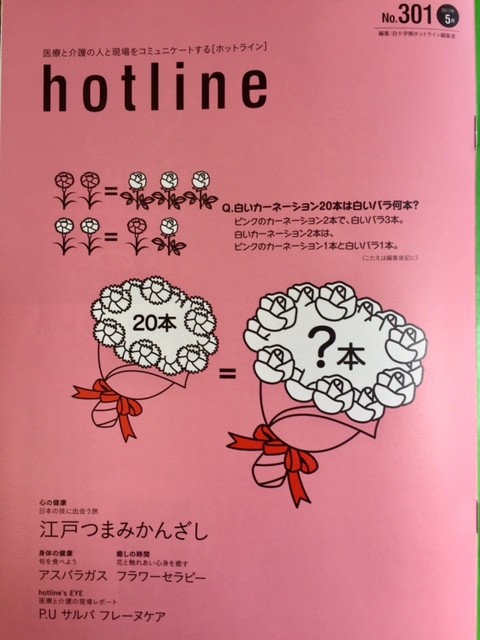 hotline 5月号～白十字株式会社～