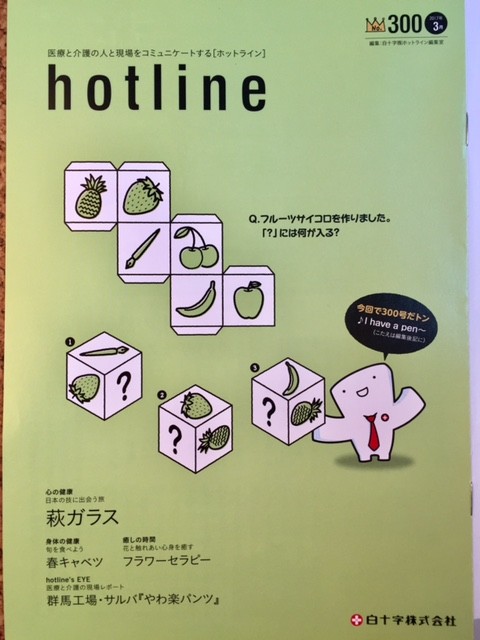 hotline 3月号～白十字株式会社～