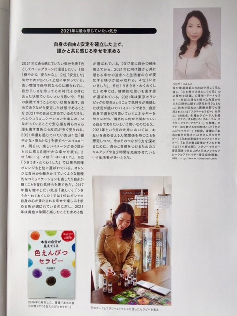 FA流行誌 vol.103 「生活者の気分’17フューチャーアスペクト 日常3.0」伊藤忠商事ファッションシステム㈱発行