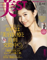 「美st」2月号