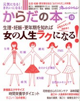 オレンジページ からだの本 vol.13