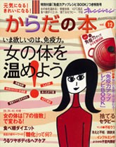 オレンジページ からだの本 vol.12