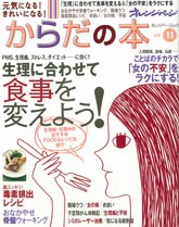 オレンジページ からだの本 vol.11