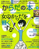 オレンジページ からだの本 vol.10