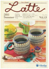 Latte　vol.13