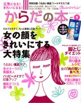 オレンジページ からだの本 vol.9
