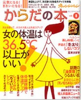 オレンジページ　からだの本　vol.8