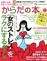 オレンジページ　からだの本　vol.7