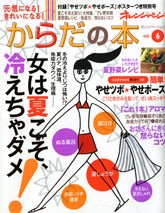 オレンジページ　からだの本 vol.6