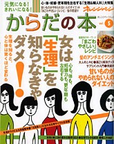 オレンジページ からだの本 vol.5