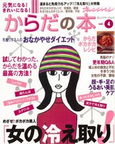 オレンジページ からだの本 vol.4