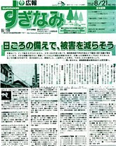 広報すぎなみ 2009年8月21日