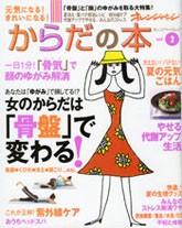 オレンジページ からだの本 vol.4