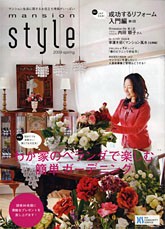 mansion style 2009 春号