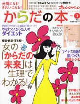 オレンジページ からだの本 vol.1