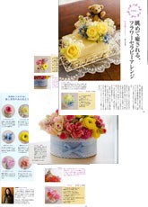 フローリスト3月号 春のプライスワンフラワーギフト