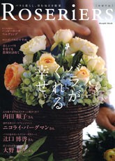 ROSERiERS 11月号 2008