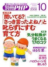 別冊PHP 10月号 2008