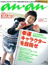 an・an 7月号 2008