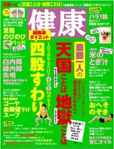 健康 7月号 2008