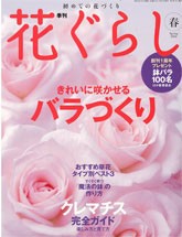 花ぐらし　春号　2008