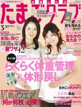 たまごクラブ　3月号　2008