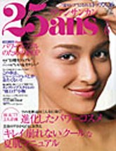 25ans 6月号 2006