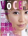 Voce 2003年10月号