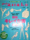 Hanako 2002年4月号