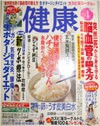 健康 2003年4月号