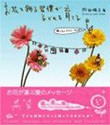 『お花を飾る習慣が子どもを育てる』（中経出版）